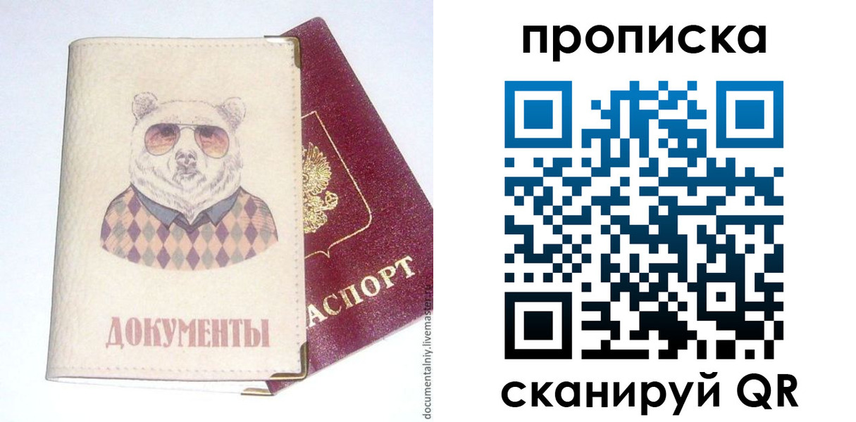 купить прописку в Белогорске